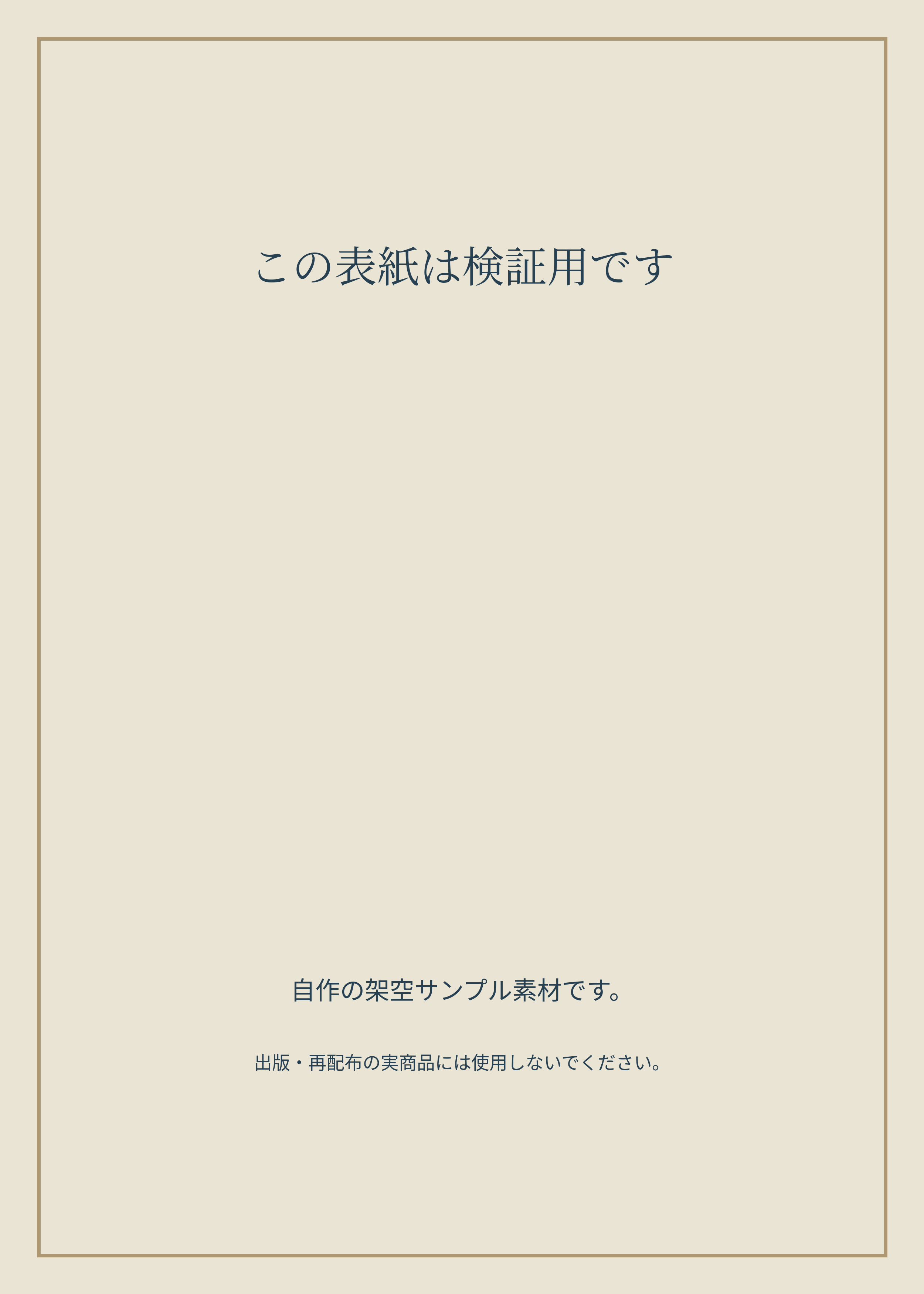 裏表紙に使うサンプル画像