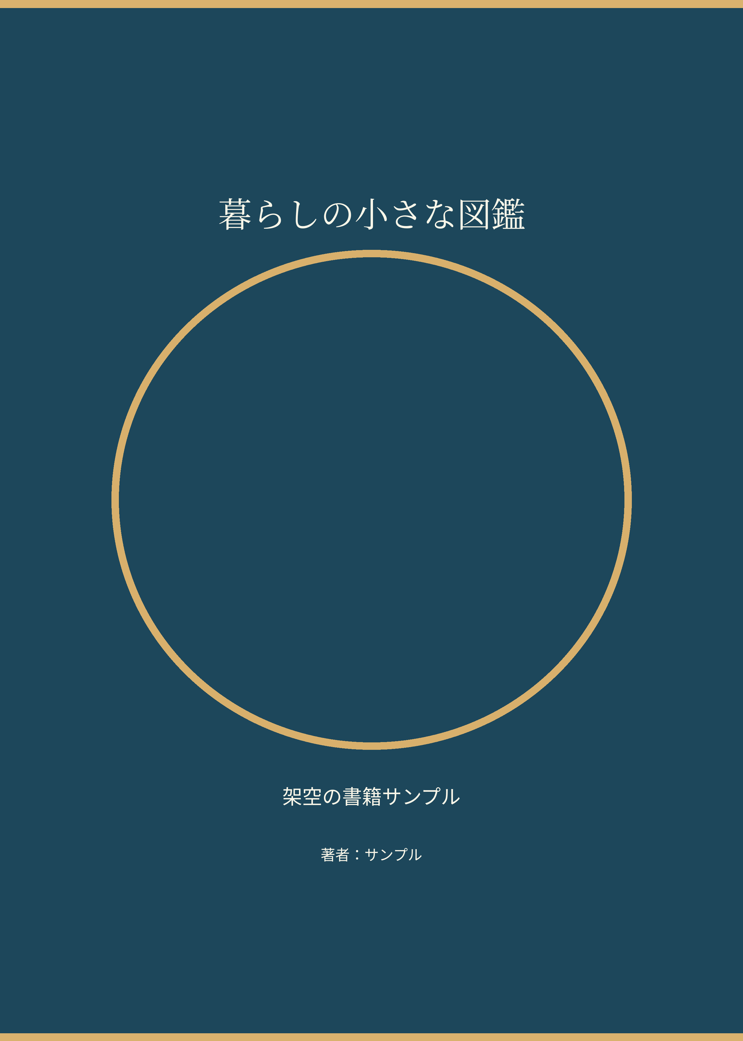 表表紙に使うサンプル画像